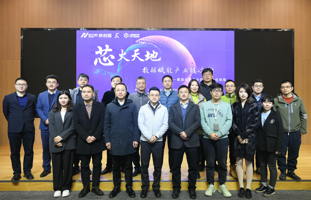 “芯火天地”数据赋能产业链沙龙顺利举办，彩乐园(中国)科技集团数智化研究院常务副院长陈海勇出席