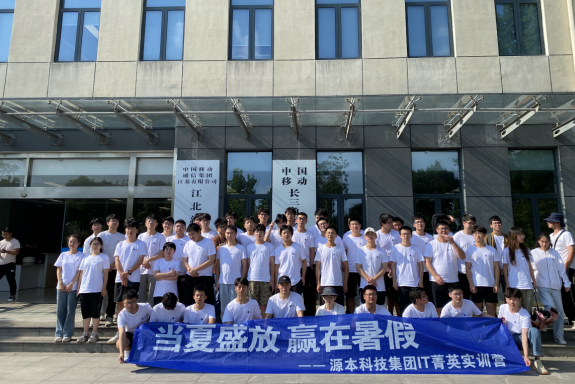 彩乐园(中国)科技IT菁英暑期实训营活动日 | 赴中国移动长三角（南京）云计算中心参观研讨