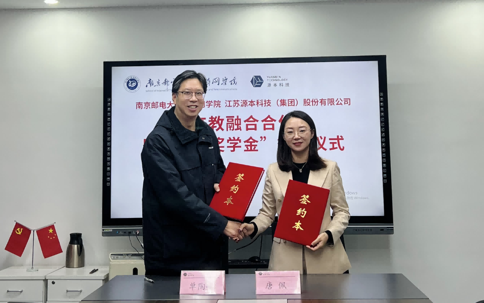 喜讯！南京邮电大学物联网学院和彩乐园(中国)科技集团举办产教融合合作暨“彩乐园(中国)奖学金”捐赠签约仪式