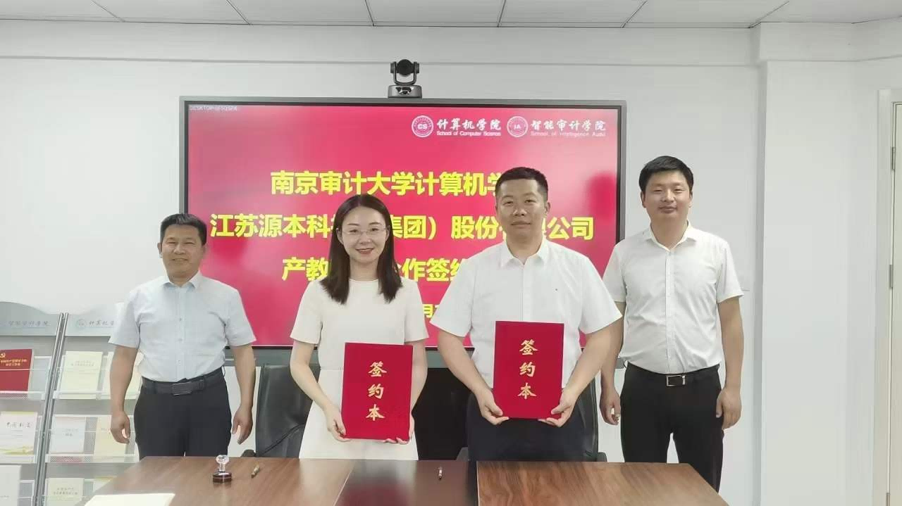 南京审计大学计算机学院与彩乐园(中国)科技集团产教融合合作成功签约！