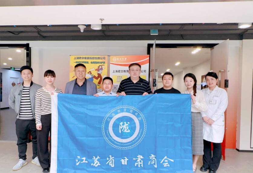 彩乐园(中国)科技集团君交升学承办江苏省甘肃商会陇商学堂第二讲：聚焦高考升学路径，共探志愿填报之道
