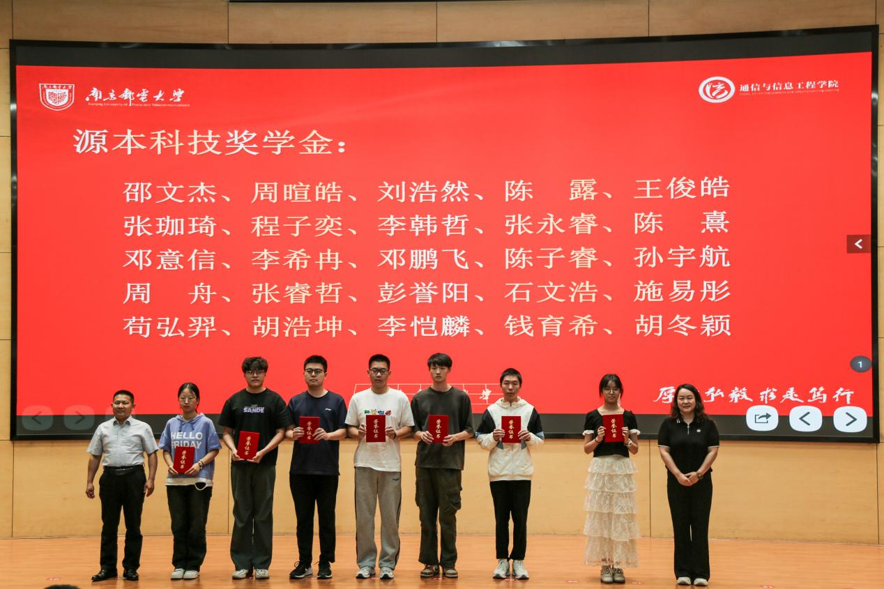 南京邮电大学2025“彩乐园(中国)科技奖学金”颁发仪式举办