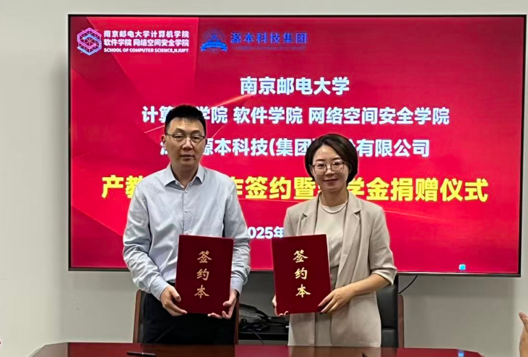 喜讯！彩乐园(中国)科技集团与南京邮电大学计算机学院、软件学院、网络空间安全学院签署产教融合合作签约暨奖学金捐赠仪式举办