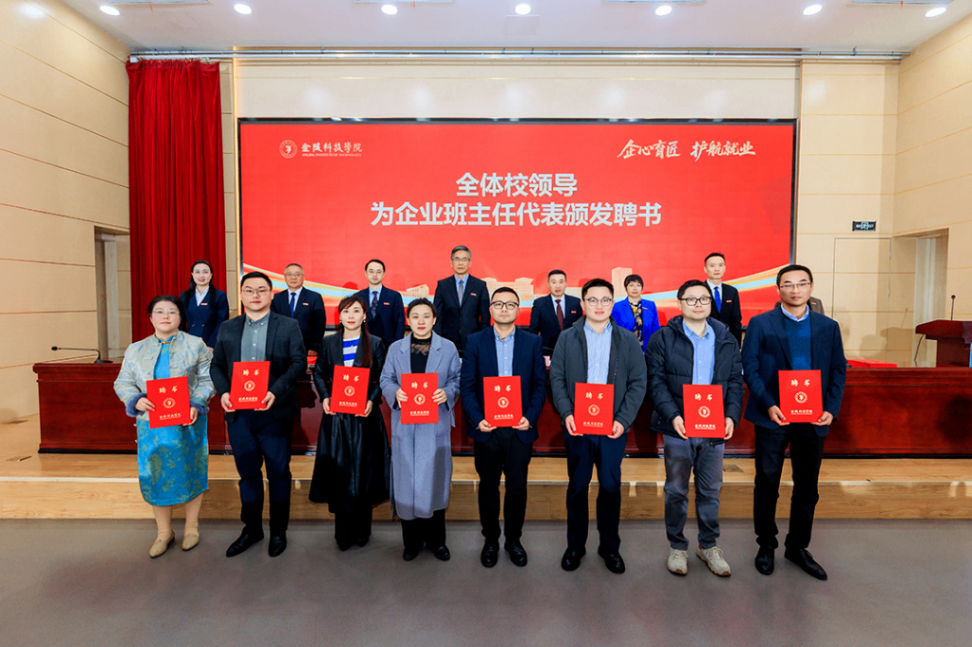 彩乐园(中国)科技集团老师受聘金陵科技学院企业班主任